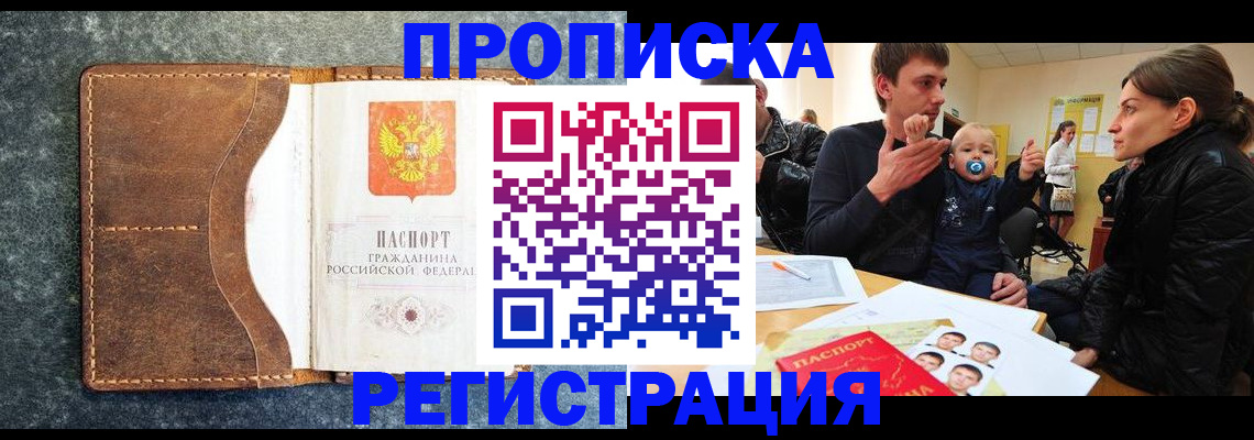 временная регистрация недорого в Ухте