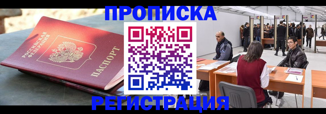 прописка гарантия в Ухте